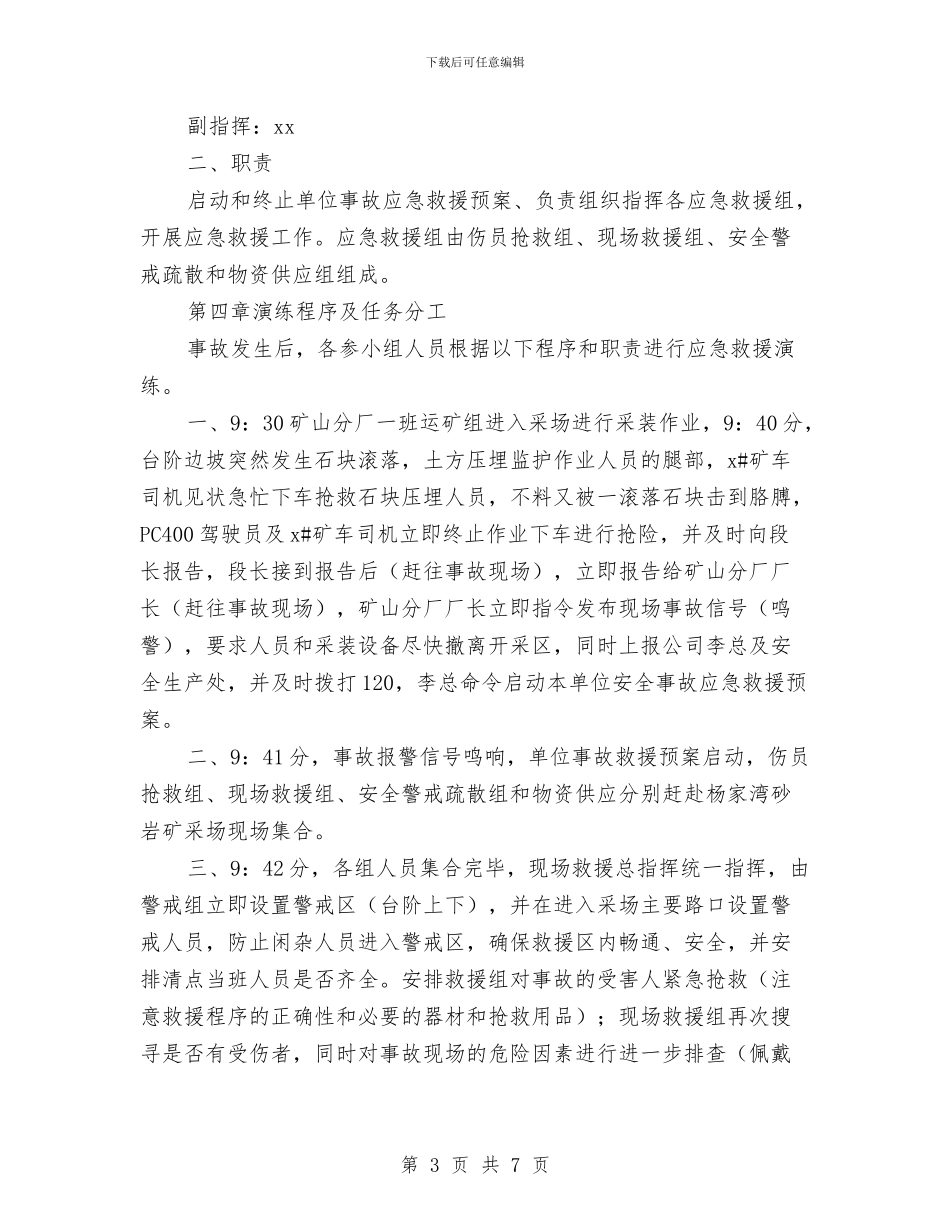 矿山分厂塌方事故应急救援演练方案与矿山安全事故应急预案汇编_第3页