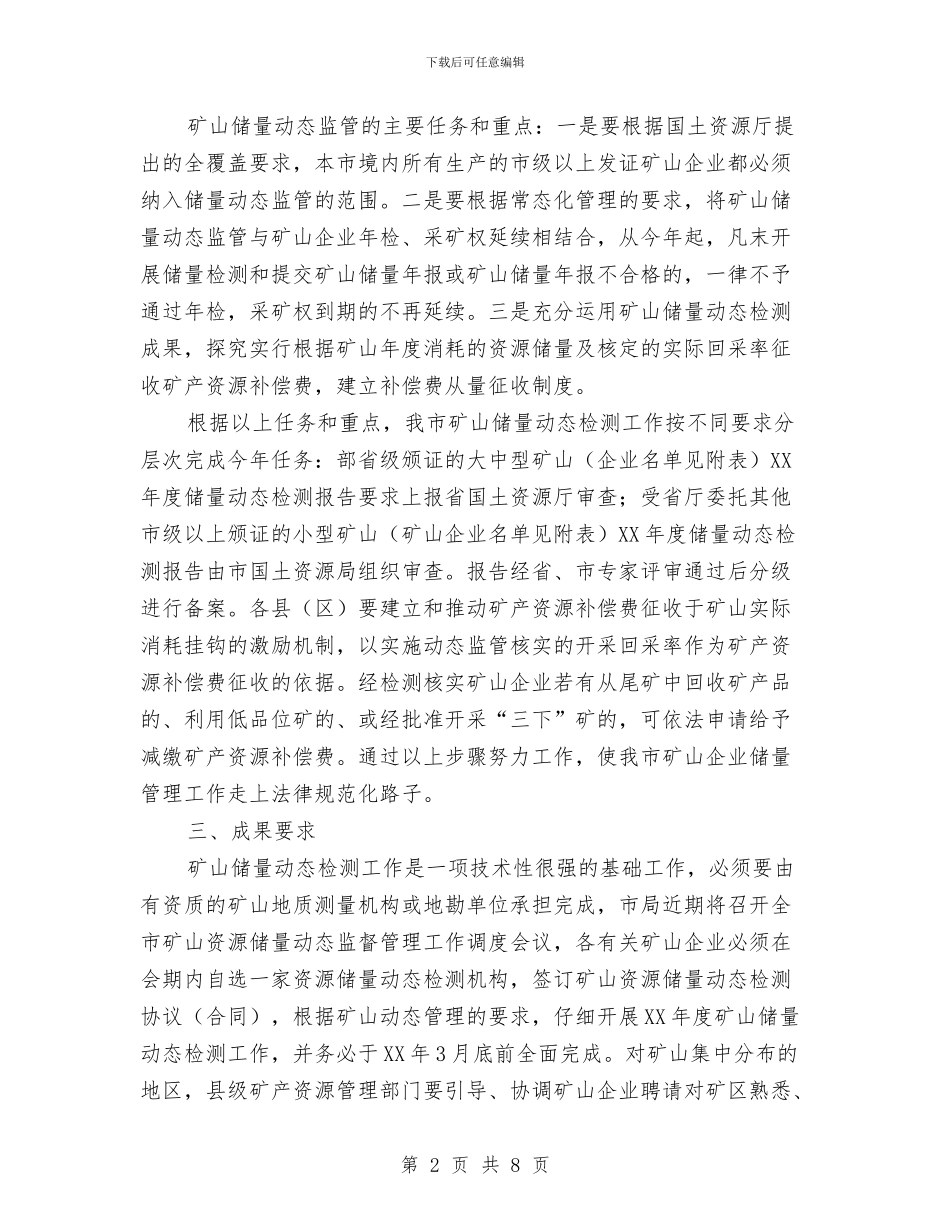 矿山企业检测工作意见与矿山安全专项整治工作总结汇编_第2页