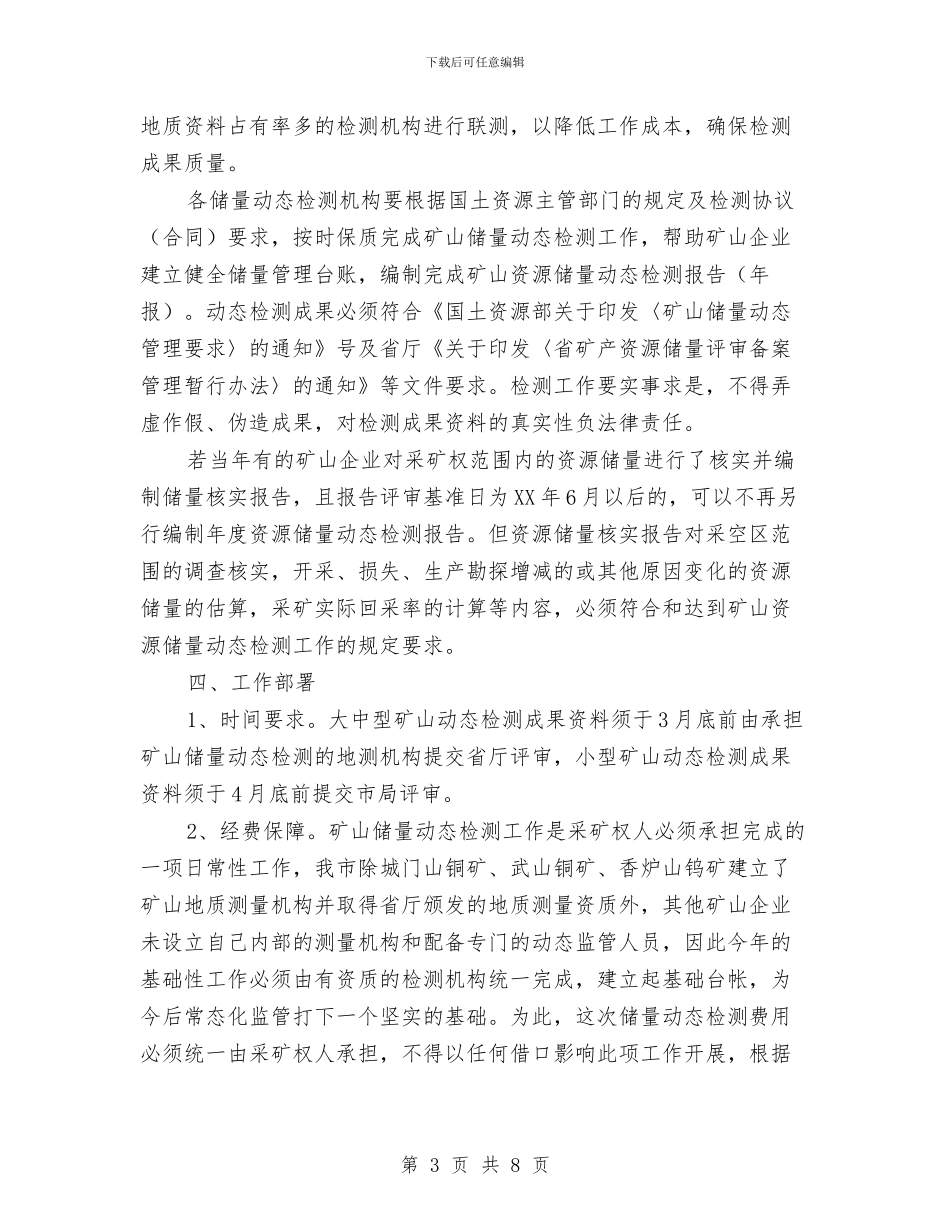 矿山企业检测工作意见与矿山安全专项整治工作总结汇编_第3页