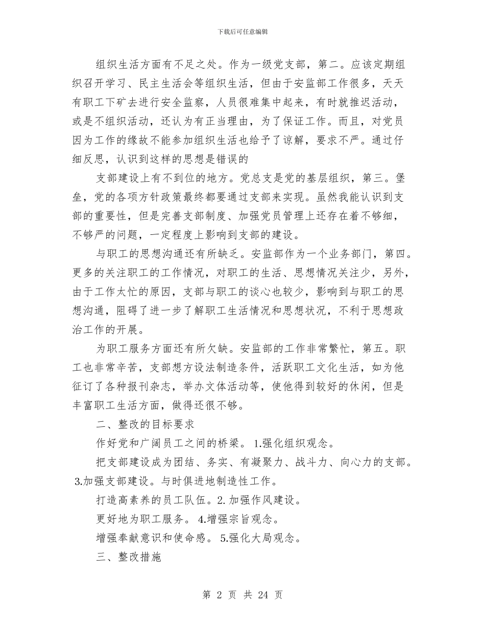 矿安全整改措施参考与矿山事故应急救援预案汇编_第2页