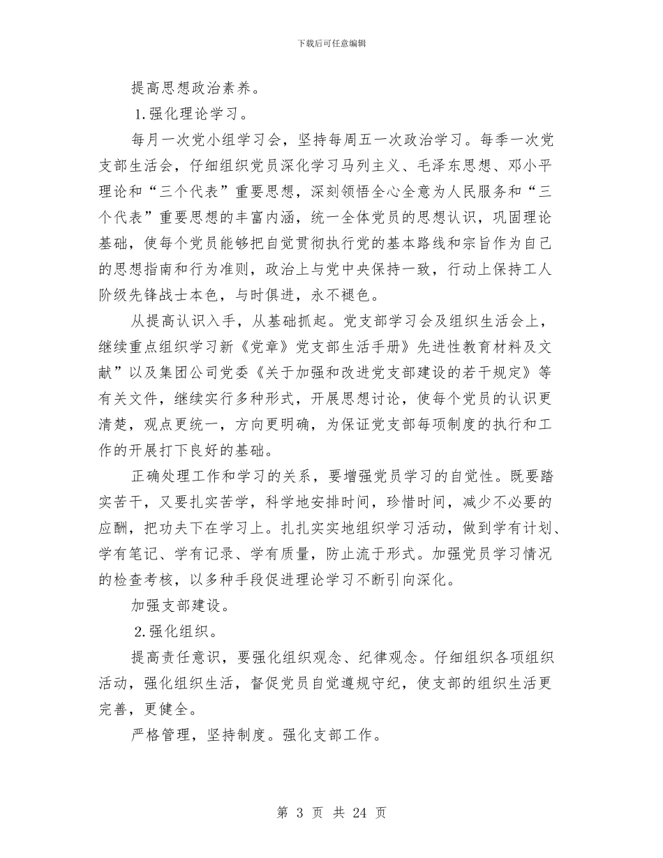 矿安全整改措施参考与矿山事故应急救援预案汇编_第3页