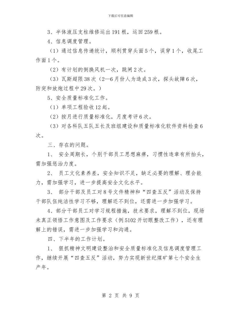 矿山2024年度工作总结及下年工作计划与矿山年度工作总结汇编_第2页