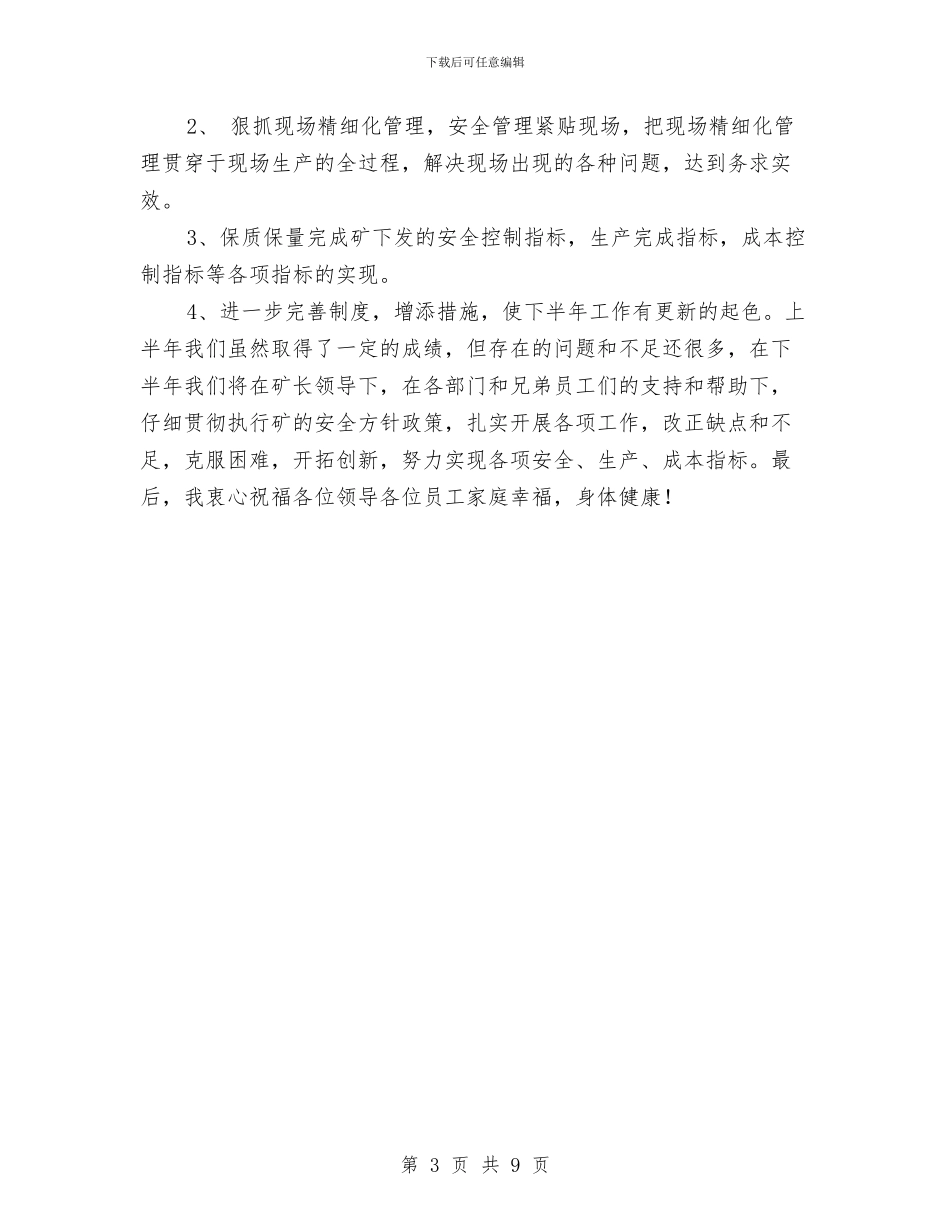 矿山2024年度工作总结及下年工作计划与矿山年度工作总结汇编_第3页