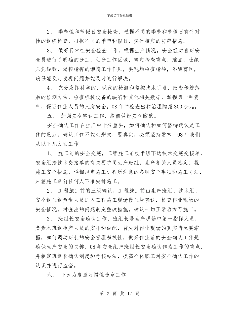 矿山安全工作总结与矿山工程师优秀事迹材料汇编_第3页