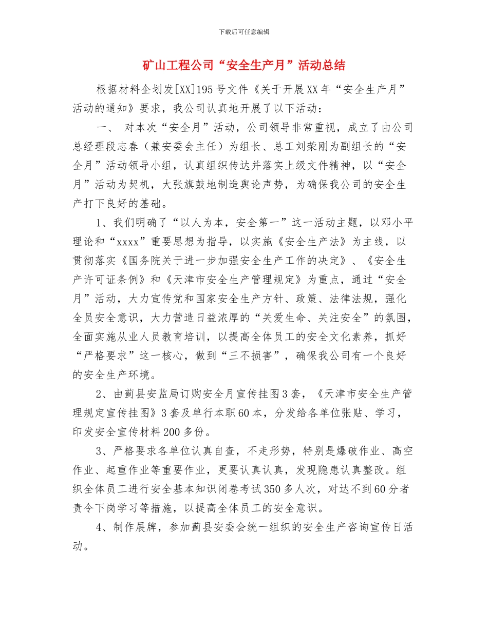 矿山安全工作总结与矿山工程公司“安全生产月”活动总结汇编_第2页
