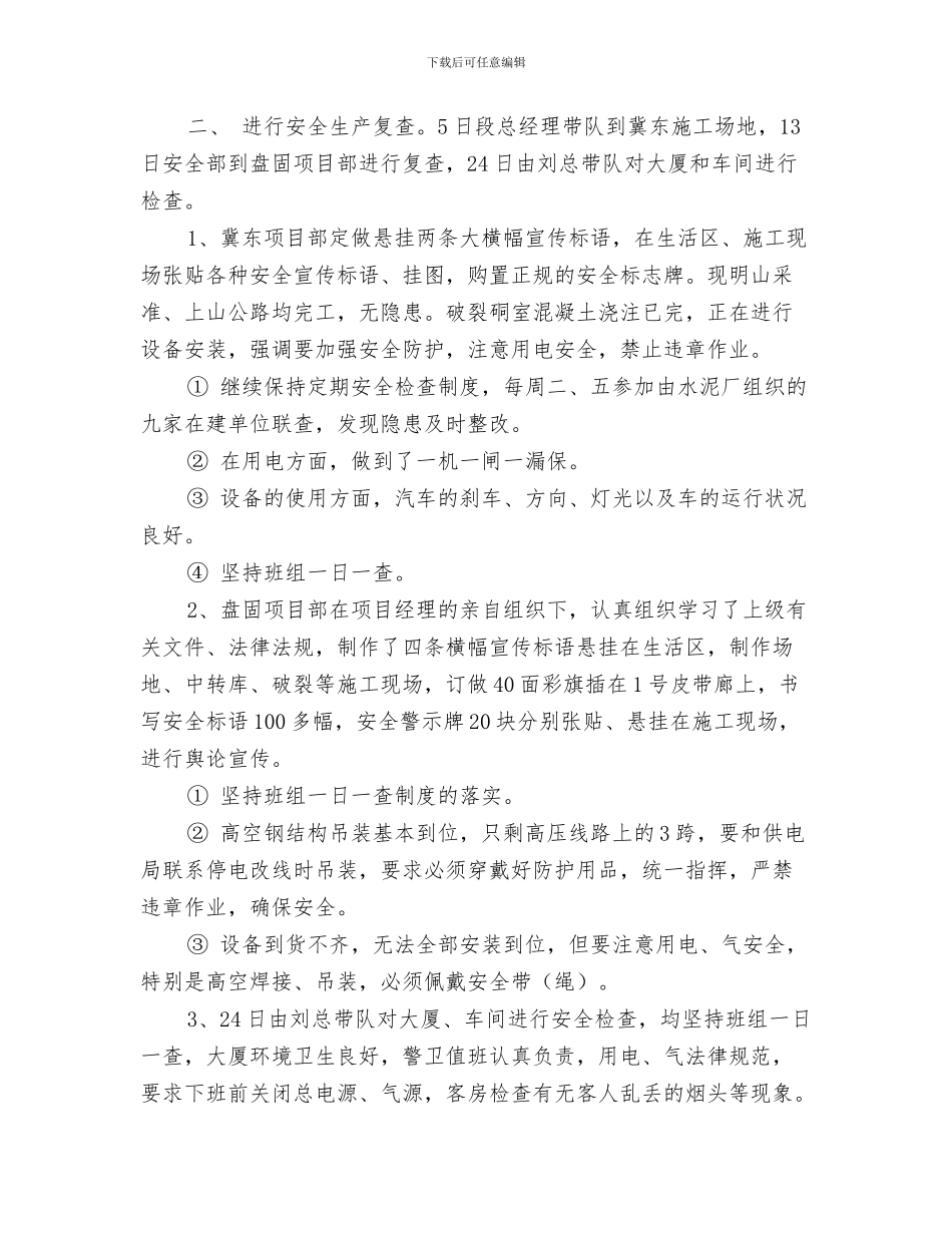 矿山安全工作总结与矿山工程公司“安全生产月”活动总结汇编_第3页