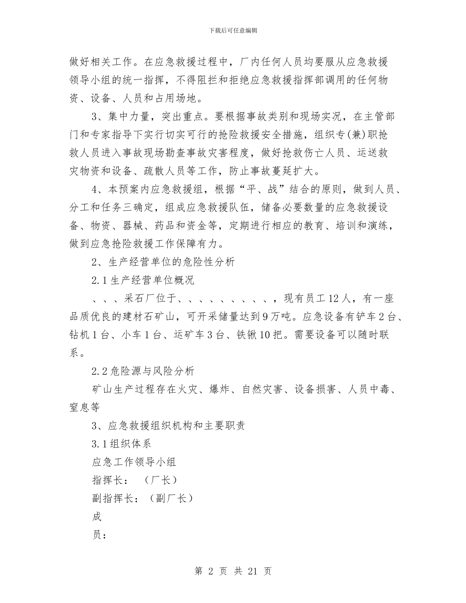 矿山安全生产应急救援预案与矿山救护队处理火灾事故预案汇编_第2页