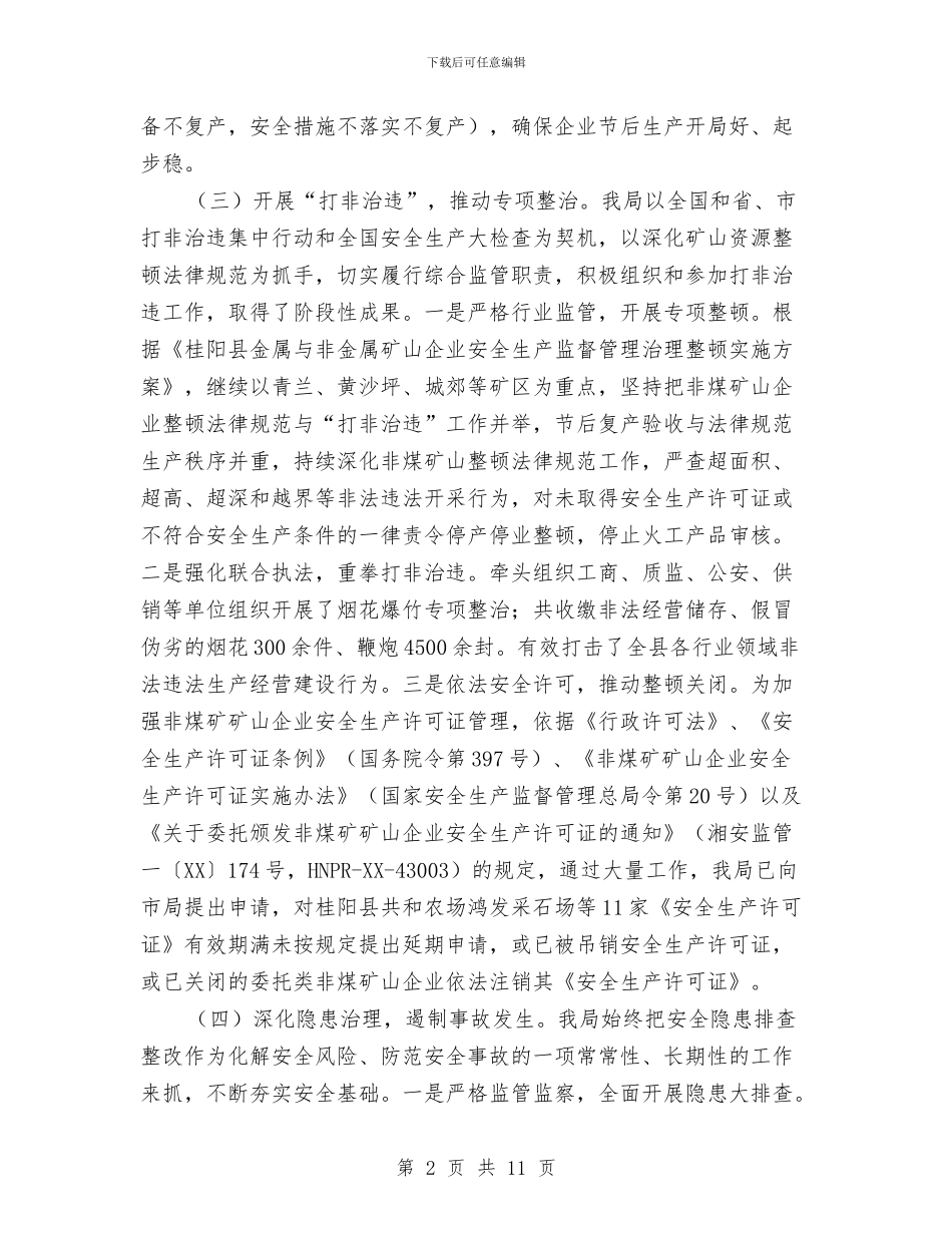 矿山企业年度工作计划与矿山整顿工作方案汇编_第2页