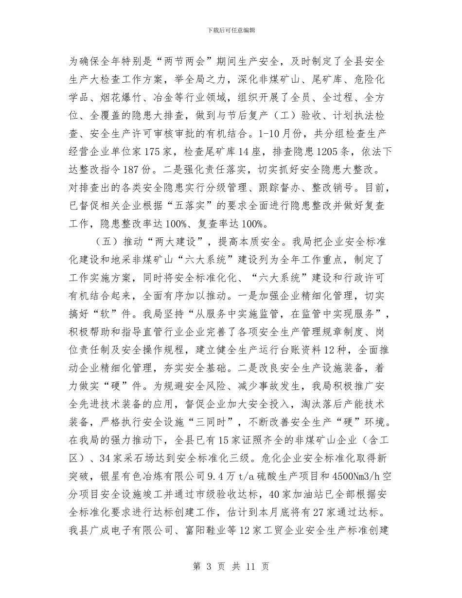 矿山企业年度工作计划与矿山整顿工作方案汇编_第3页