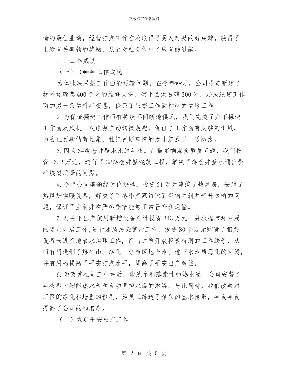 矿山企业年度工作总结范文与矿山基础建设年活动总结汇编_第2页