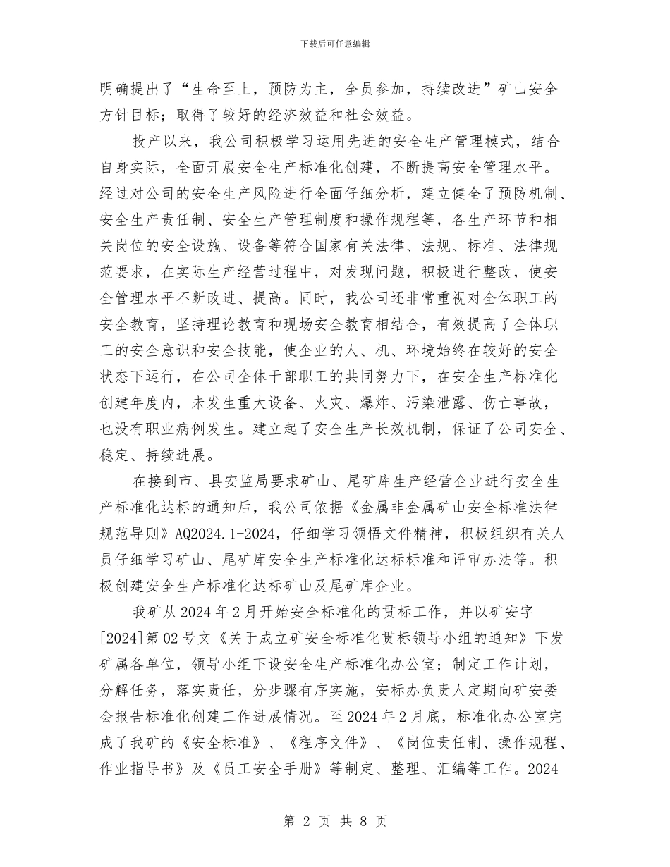 矿山安全生产标准化工作总结汇报与矿山爆破安全知识汇编_第2页