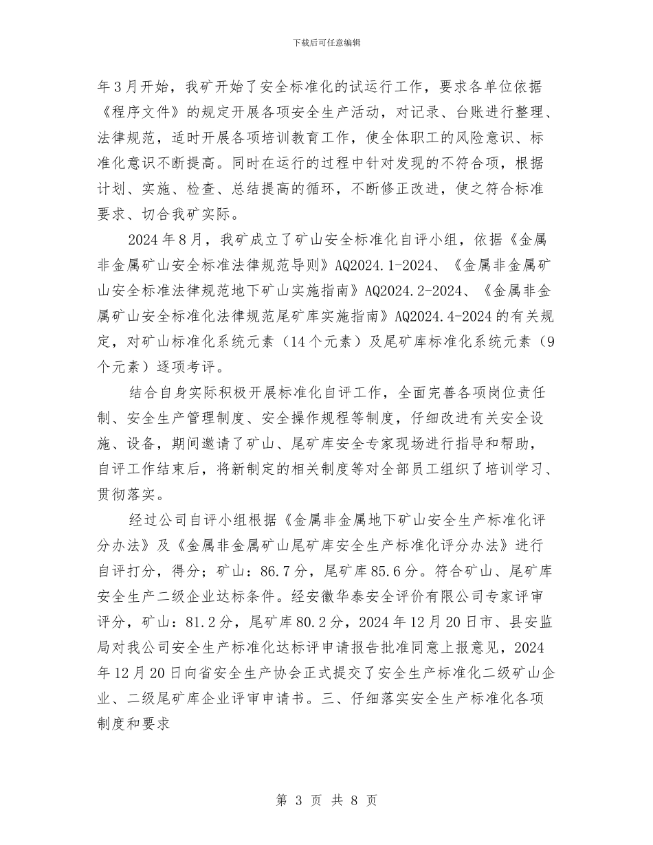 矿山安全生产标准化工作总结汇报与矿山爆破安全知识汇编_第3页