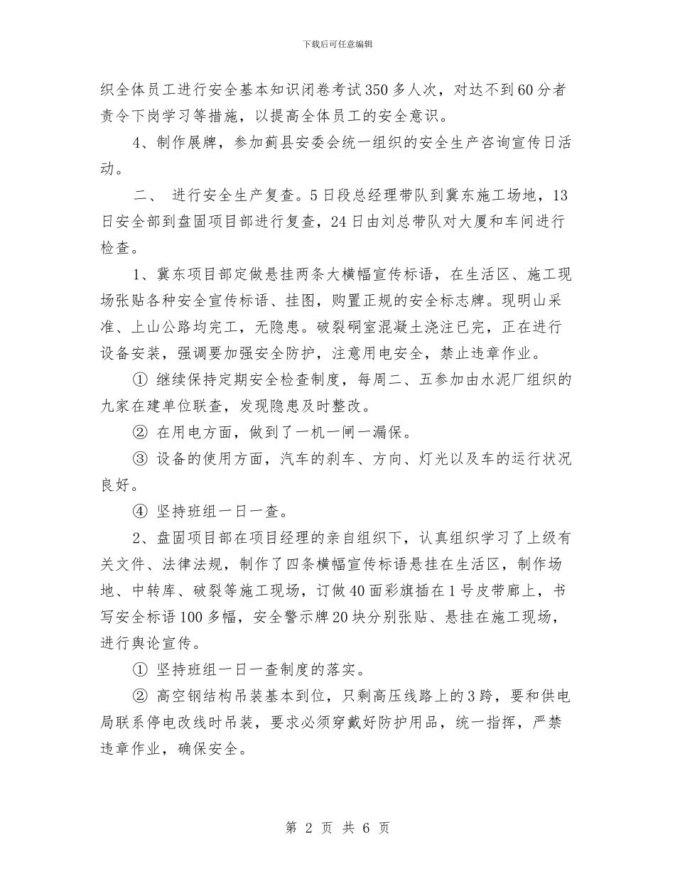 矿山工程公司“安全生产月”活动总结与矿山工程师优秀事迹材料汇编_第2页