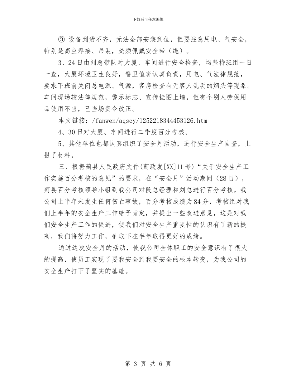 矿山工程公司“安全生产月”活动总结与矿山工程师优秀事迹材料汇编_第3页
