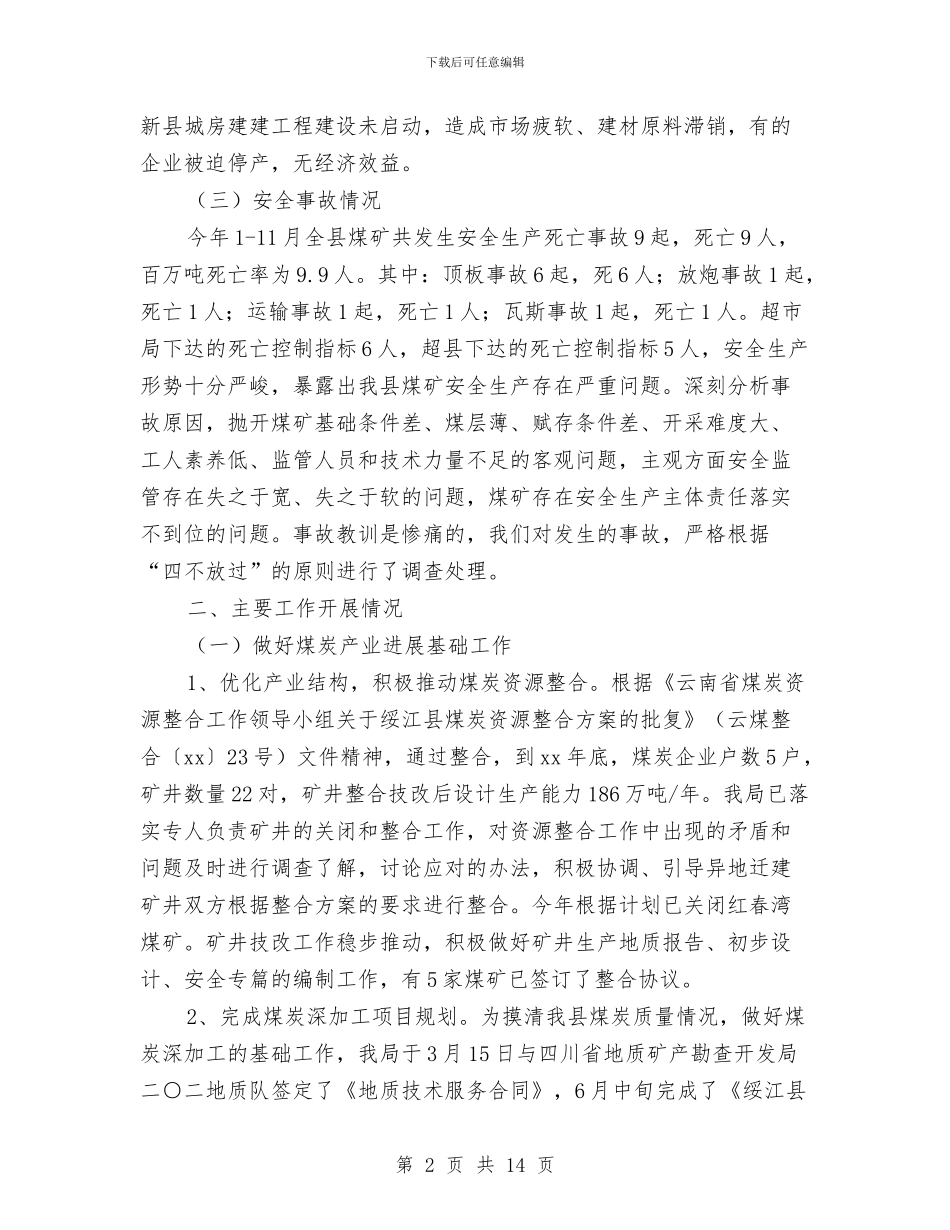 矿山年终工作总结与矿山环境保护与治理工作委员会年终_第2页