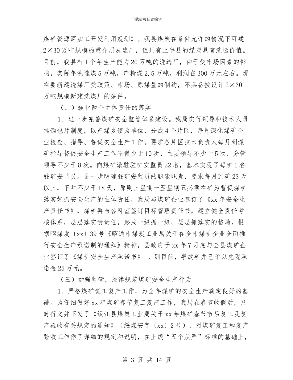 矿山年终工作总结与矿山环境保护与治理工作委员会年终_第3页