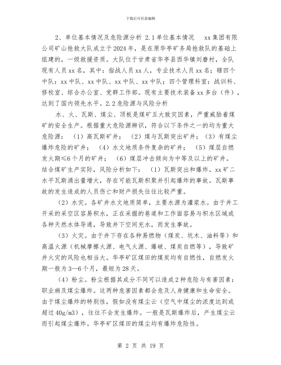 矿山救护大队应急救援预案与矿山救护队处理冒顶事故预案汇编_第2页