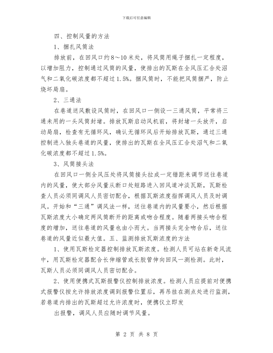 矿山救护队排放瓦斯预案与矿山班组安全建设实施方案汇编_第2页