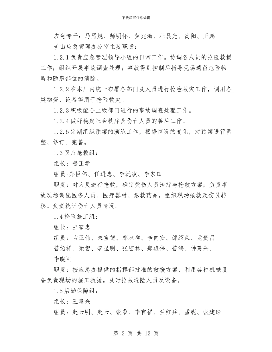 矿山油库火灾、油品泄漏事故应急救援预案与矿山防汛应急救援预案汇编_第2页