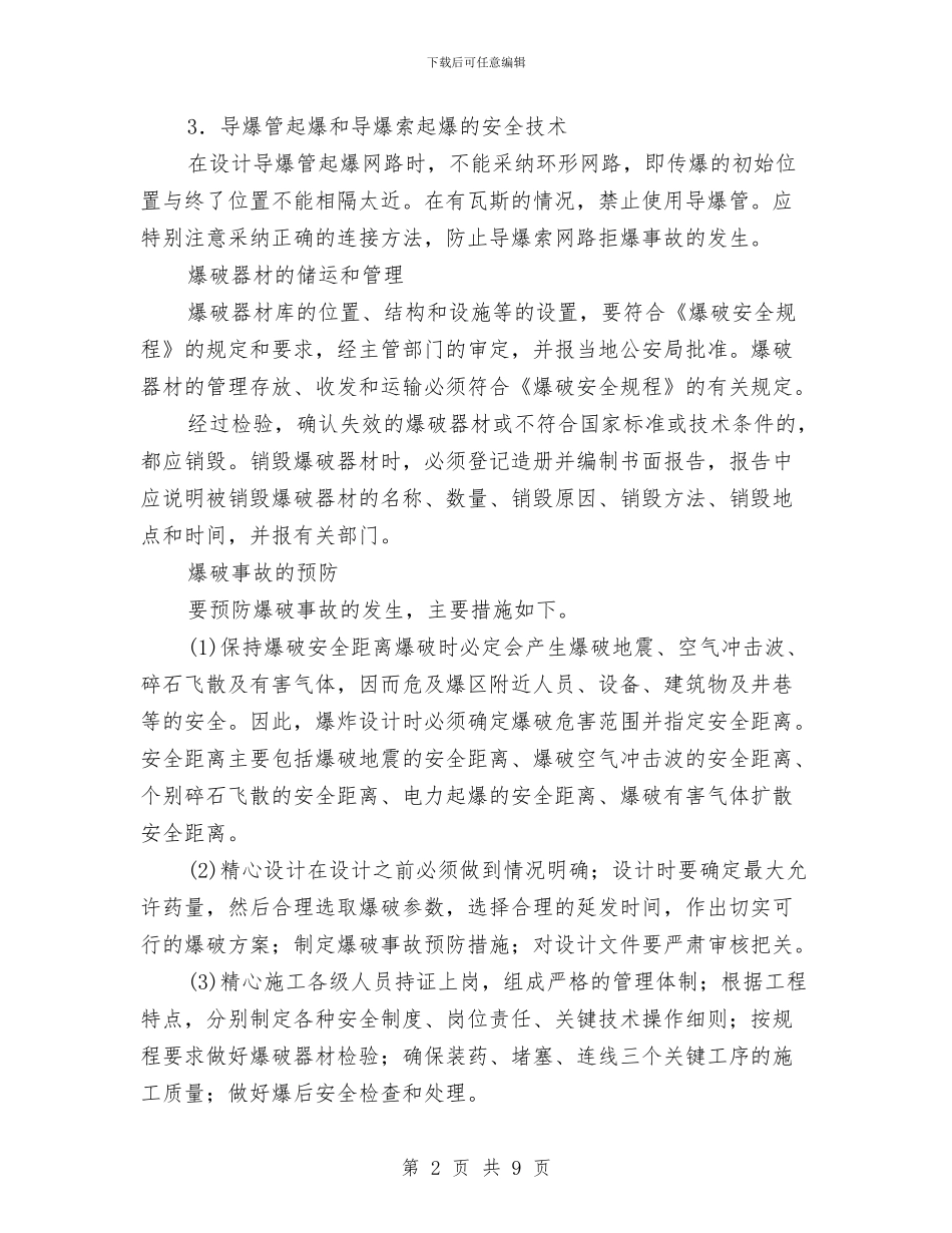 矿山爆破安全知识与矿山环境保护与治理工作委员会年终年度工作总结汇编_第2页