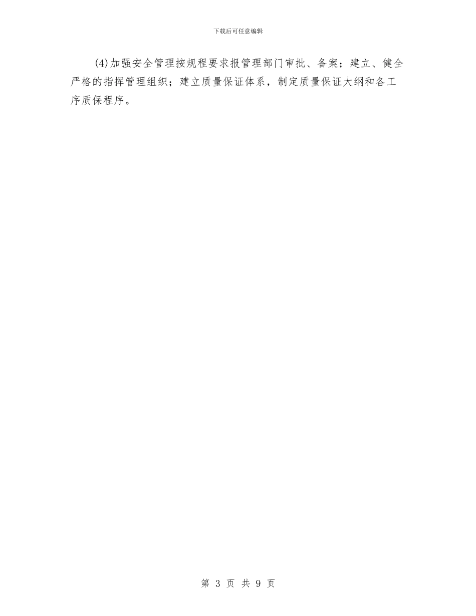矿山爆破安全知识与矿山环境保护与治理工作委员会年终年度工作总结汇编_第3页