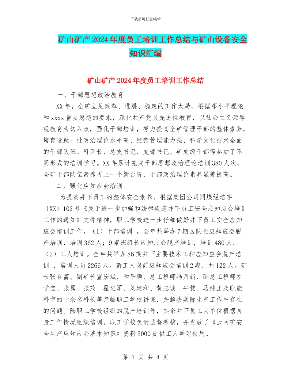 矿山矿产2024年度员工培训工作总结与矿山设备安全知识汇编_第1页