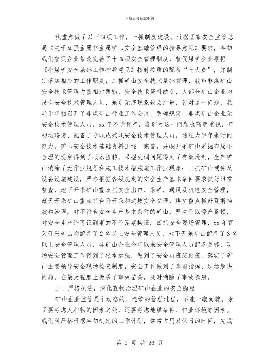矿山科科长个人工作总结与矿山财务工作总结(多篇范文)汇编_第2页