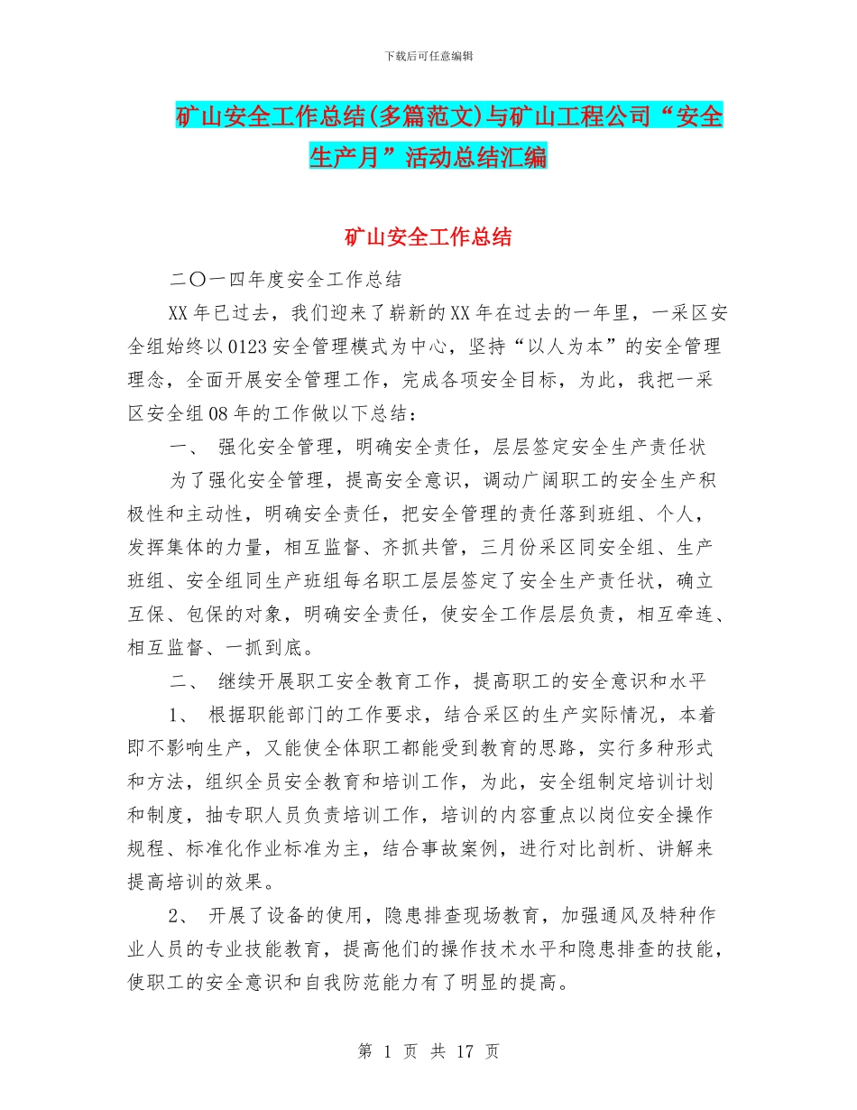 矿山安全工作总结(多篇范文)与矿山工程公司“安全生产月”活动总结汇编_第1页
