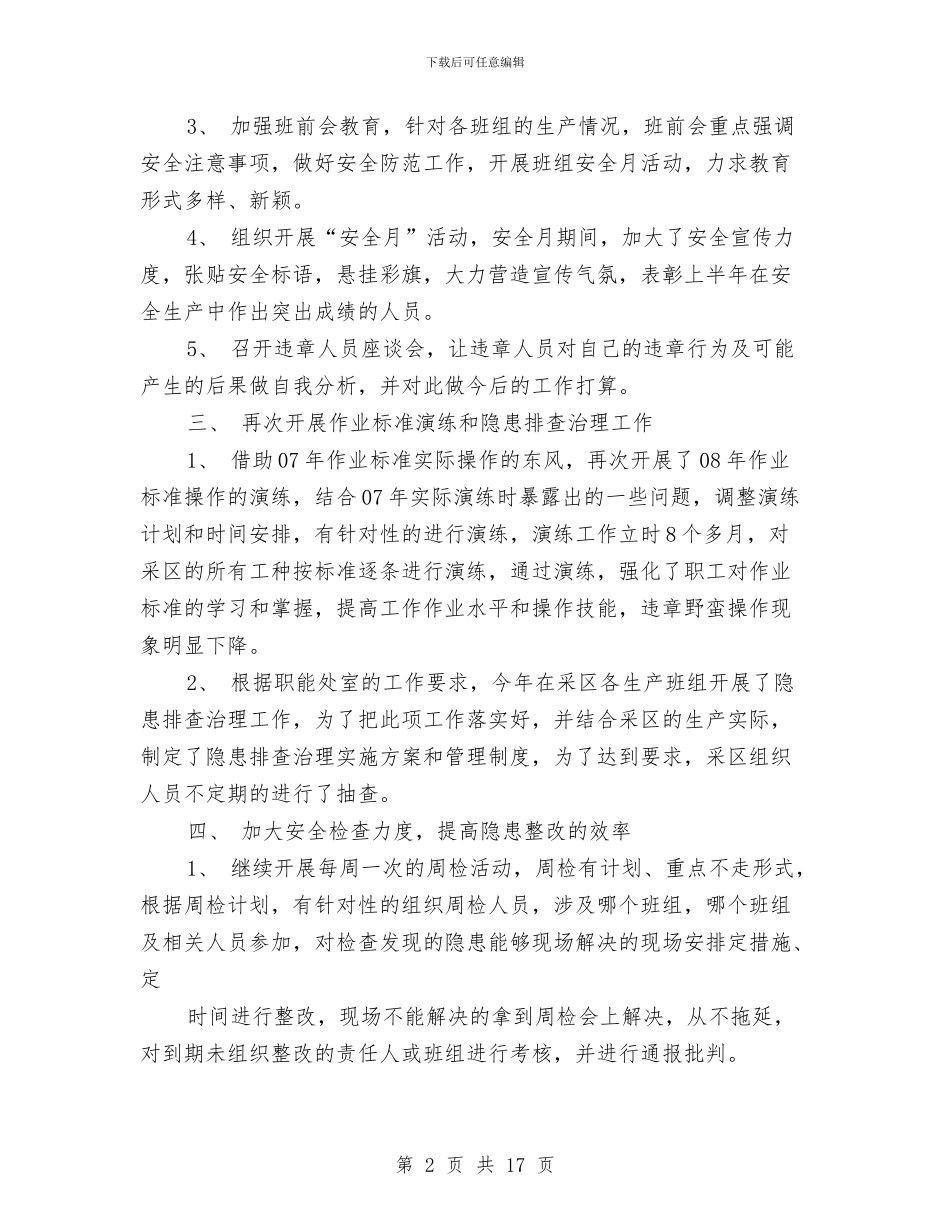 矿山安全工作总结(多篇范文)与矿山工程公司“安全生产月”活动总结汇编_第2页