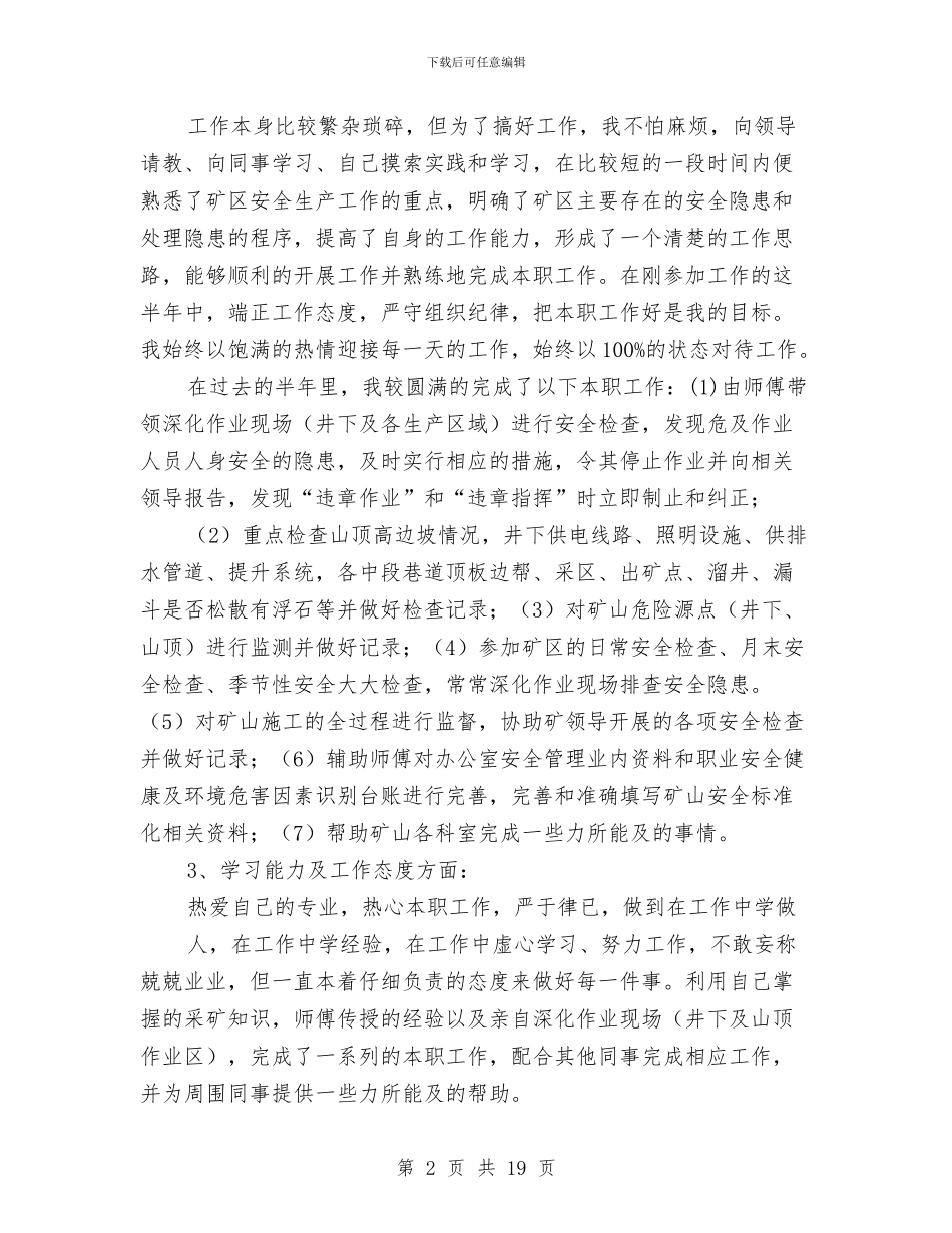 矿山财务工作总结与矿工会女工生活工作总结汇编_第2页