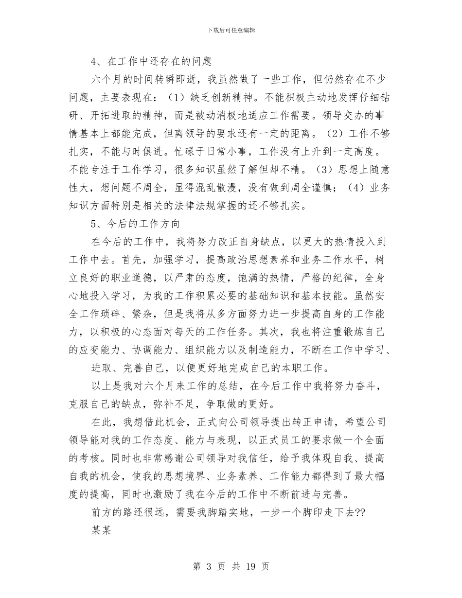 矿山财务工作总结与矿工会女工生活工作总结汇编_第3页