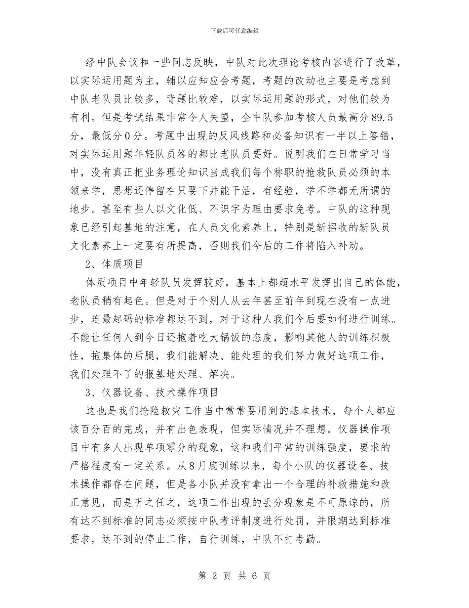 矿山救护中队岗位技能竞赛评比总结与矿山科个人工作总结汇编_第2页