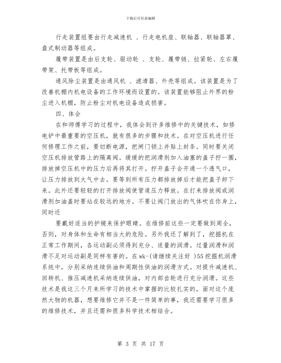 矿山技术工作总结与矿山救护中队岗位技能竞赛评比总结汇编_第3页