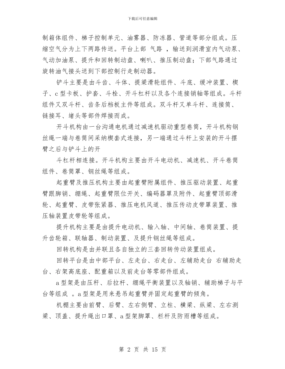 矿山技术工作总结(1)与矿山科个人工作总结汇编_第2页