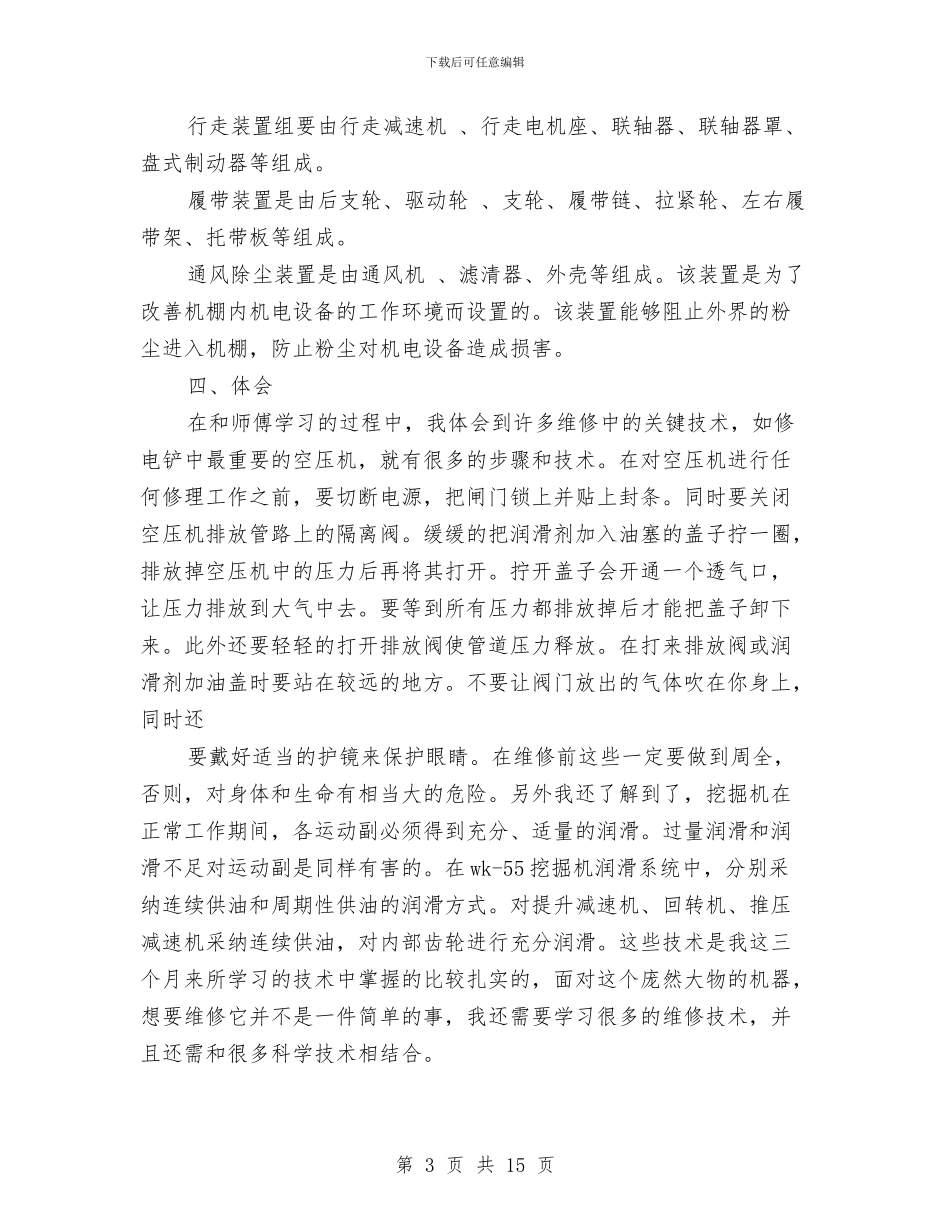 矿山技术工作总结(1)与矿山科个人工作总结汇编_第3页