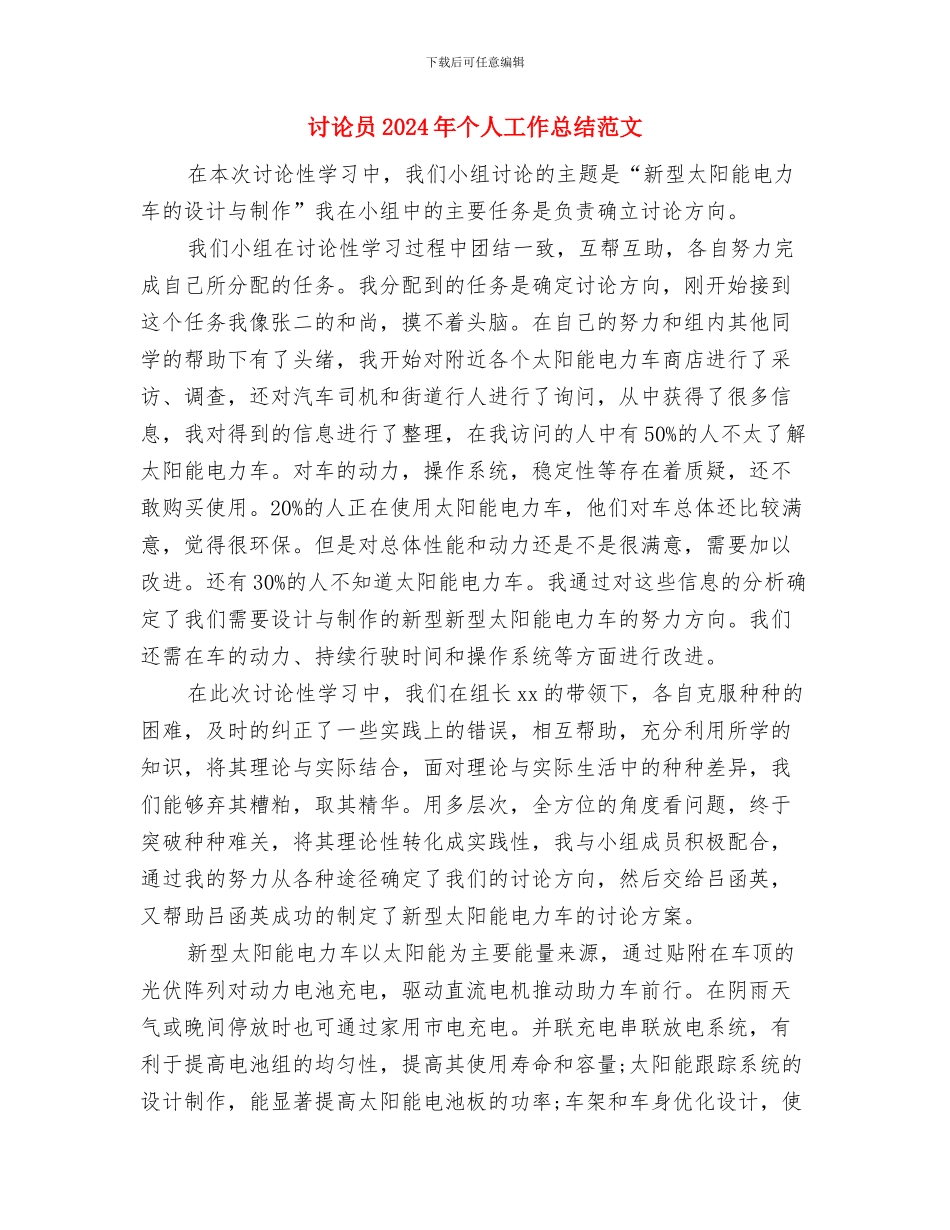 矿工2024年个人工作计划范文与研究员2024年个人工作总结范文汇编_第3页