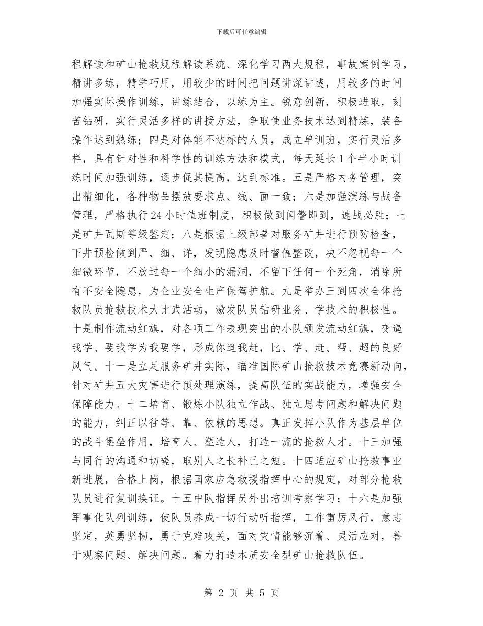 矿救护队年度工作安排与矿泉水销售下半年工作计划结尾汇编_第2页