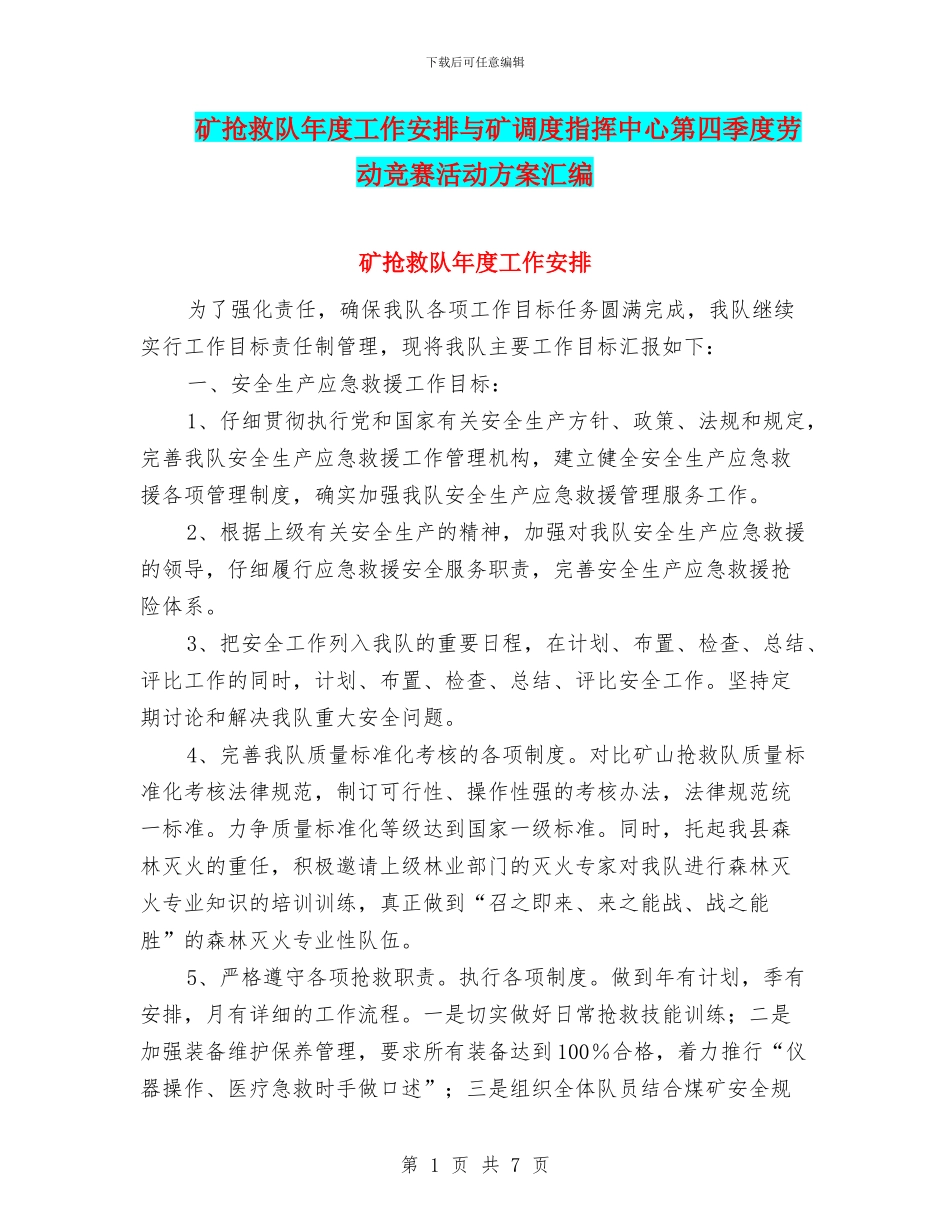 矿救护队年度工作安排与矿调度指挥中心第四季度劳动竞赛活动方案汇编_第1页