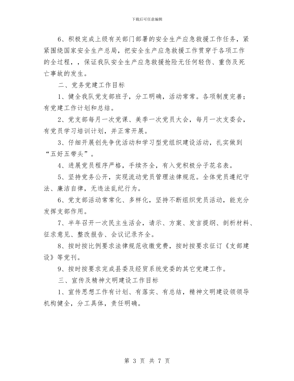 矿救护队年度工作安排与矿调度指挥中心第四季度劳动竞赛活动方案汇编_第3页