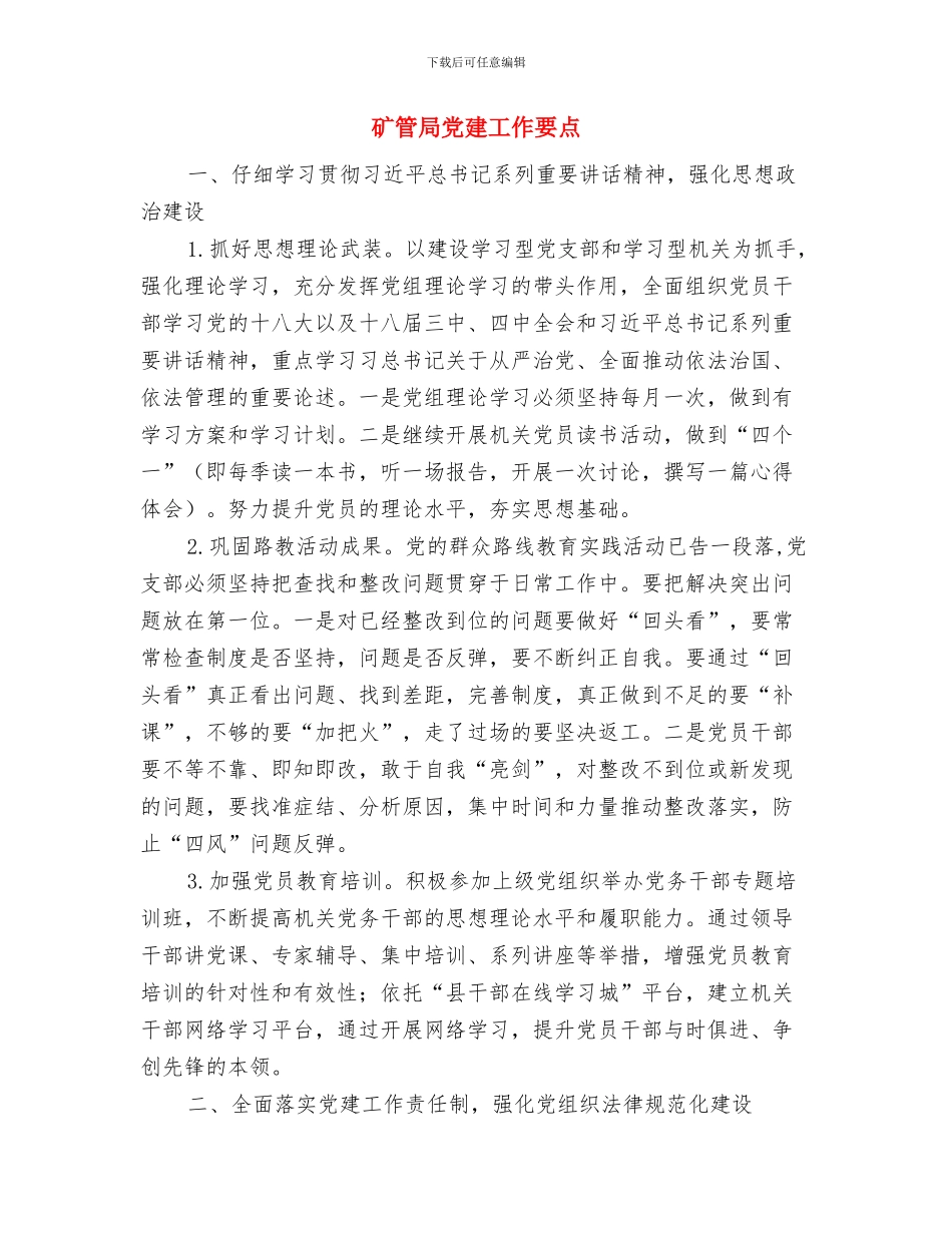 矿管局2024年节能工作总结与矿管局党建工作要点汇编_第3页