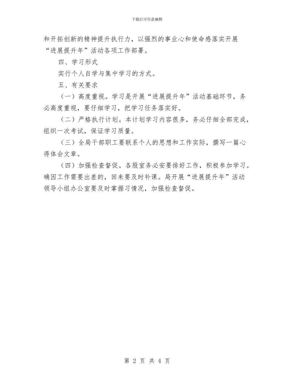 矿管局发展提升年学习计划与研究生会办公室工作计划范文汇编_第2页