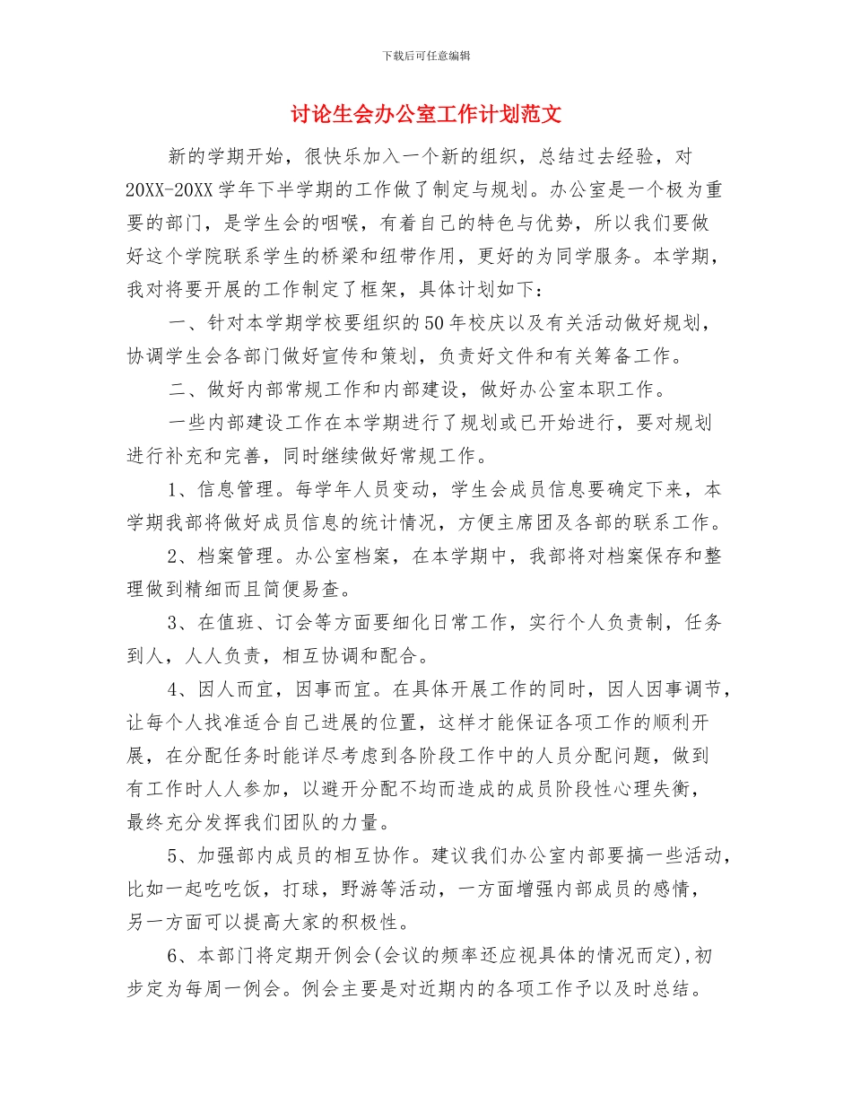 矿管局发展提升年学习计划与研究生会办公室工作计划范文汇编_第3页