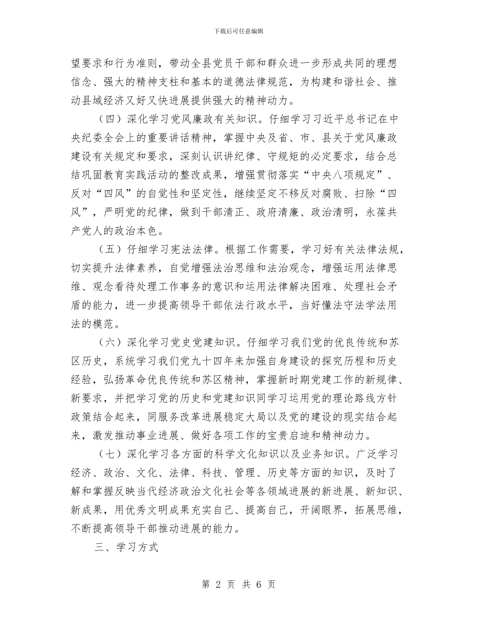 矿管局理论学习计划与砌体工程冬季施工方案汇编_第2页