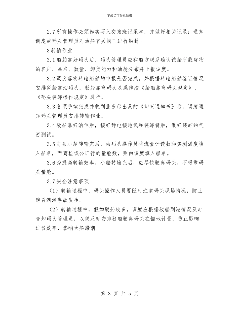 码头装卸作业规程与研发中心培训总结范文汇编_第3页