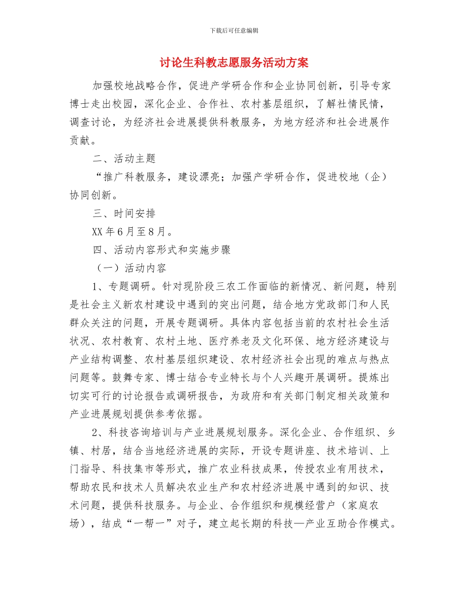 砌筑工程安全施工方案与研究生科教志愿服务活动方案汇编_第3页