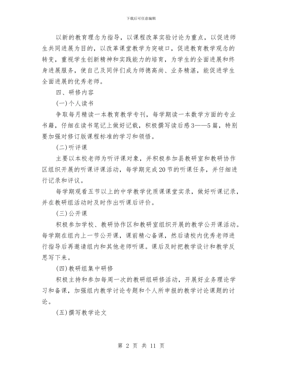研修个人工作计划与研究会工作计划3篇汇编_第2页