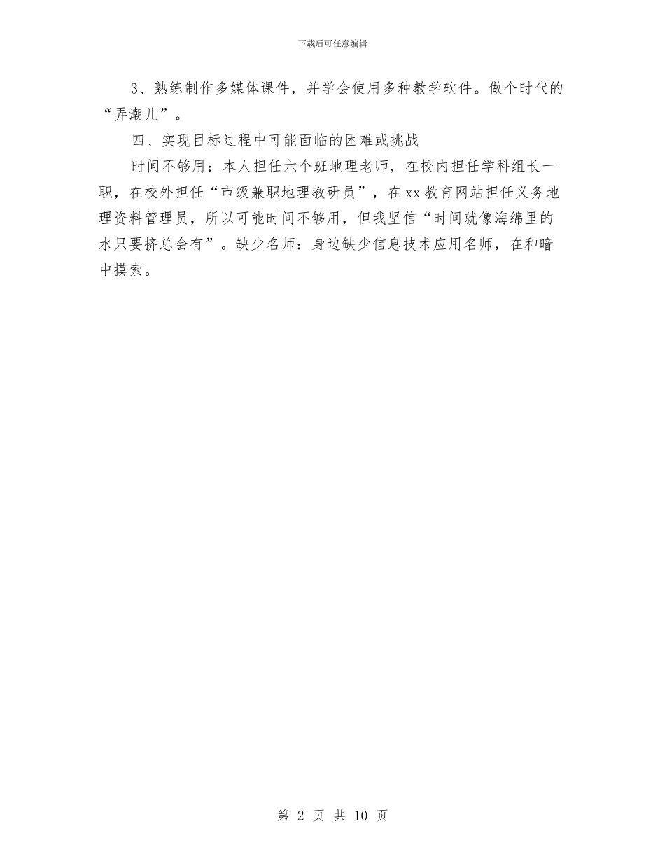 研修个人学习计划与研究会工作计划3篇汇编_第2页