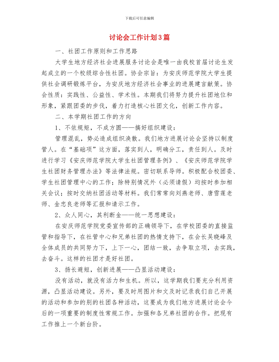 研修个人学习计划与研究会工作计划3篇汇编_第3页
