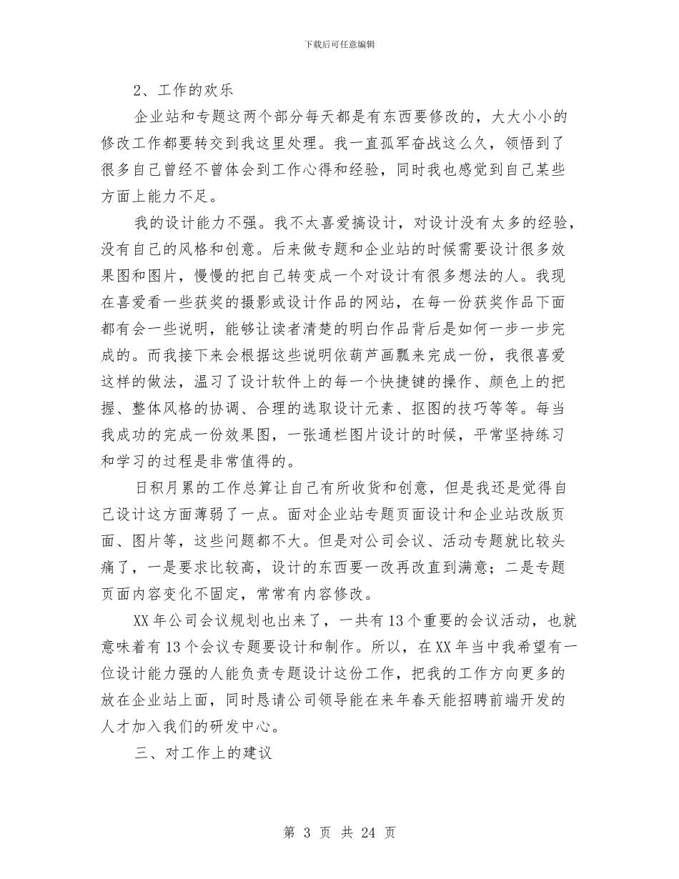 研发个人工作总结与研发半年工作总结(多篇范文)汇编_第3页
