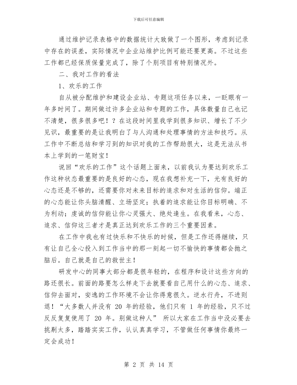 研发个人工作总结与研发中心培训总结范文汇编_第2页